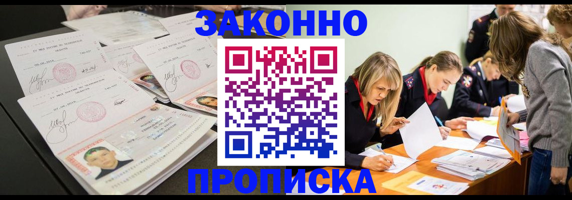 прописка поиск в Менделеевске